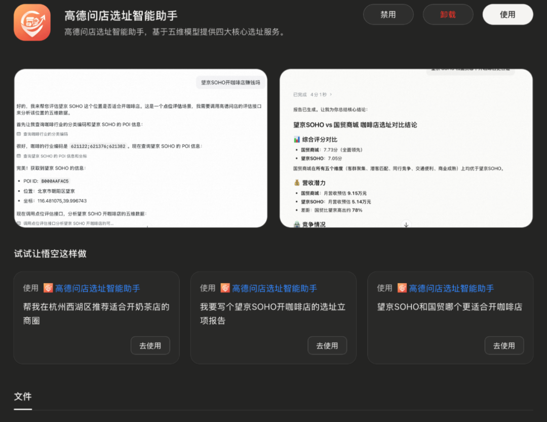 高德问店选址 Skill 入驻悟空技能广场