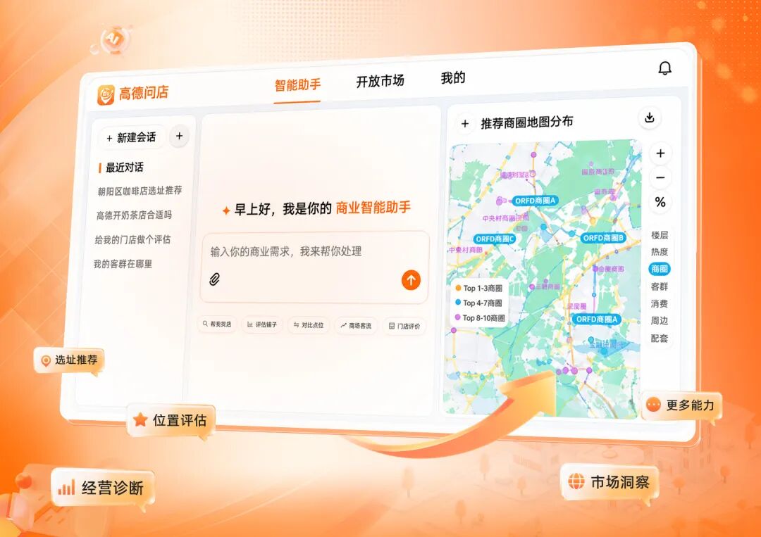 高德云图开放商业智能体生态,首批 Skill 公测启动